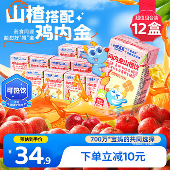 Fawn lanlan children's chicken hawthorn drink 125ml 12 boxes 100% original juice hawthorn juice children's drink no additives