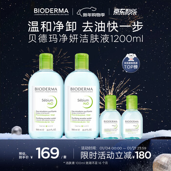 Bioderma new year's gift little green water purifying oil control cleansing liquid oily skin makeup remover water oil control sunscreen 1200ml