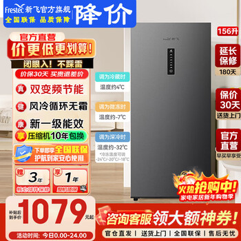 Xinfei freezer vertical air-cooled frost-free 130/156 upgraded level 1 energy efficiency energy-saving frequency converter-32 deep-cold breast milk fresh refrigeration freezer side-opening freezer home gray 156l air-cooled frost-free | 4 drawers 2 shelves