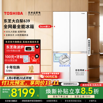 Toshiba official flagship store dabai pear 639 refrigerator cross-door ultra-thin zero-embedded home refrigerator high-value ice-making dual system first-level energy efficiency national subsidy gr-rf639wi-pm1 fritillary white