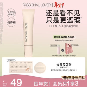Passional lover pl invisible liquid foundation upgraded version 02 natural color portable 10g concealer dry skin creamy skin moisturizing