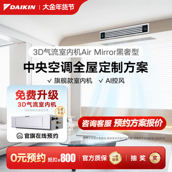 Daikin 0 yuan reservation central air-conditioning home central air system p+/n+ series multi-connected whole house air first-class energy efficiency 1v1 customized large deposit please contact customer service for details small 1-horse set black luxury smart type