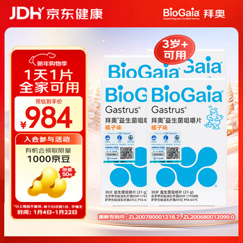 Biogaia probiotic chewable tablets 30 tablets * 4 boxes, stomach-nourishing orange flavor for adults and pregnant women