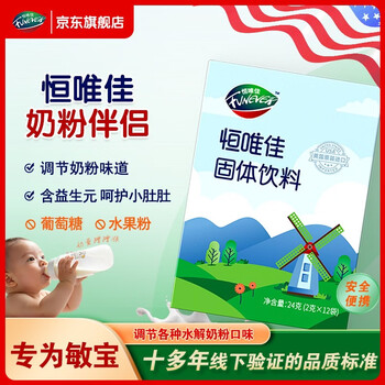 Hengweijia american amino acid deeply hydrolyzed milk powder companion 24g milk companion milk hating appetizing taste milk powder flavoring