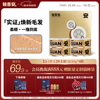 Gewuan cat staple food can full price adult cat wet food rejoice can epax high purity -3 fish oil beauty hair 85g*4 cans