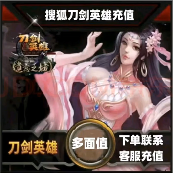 Beware of scams. sword hero yuanbao/point card: 200 yuan and 4,000 point coupons. no other contact information. sohu games. pay attention to pass information. 4,000 point coupons.
