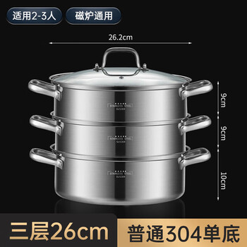 Corning (visions) quality same style steamer household 304 stainless steel thickened steamer 2 three-layer basket steaming stew pot induction cooker 304 ordinary single bottom three layers - with steamer 26cm collection and purchase - priority delivery