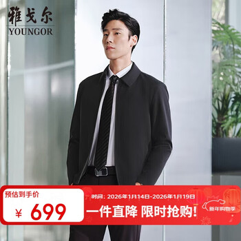 Youngor executive jacket 2025 autumn and winter new men's lapel wear-resistant jacket black l175/96a