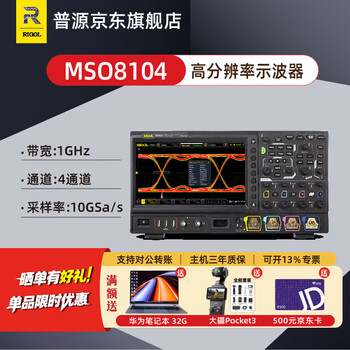Rigol puyuan mso8064/mso8104/mso8204 high-end oscilloscope 600m to 2g bandwidth 10g sampling home mso8104+bnd+rpl2316