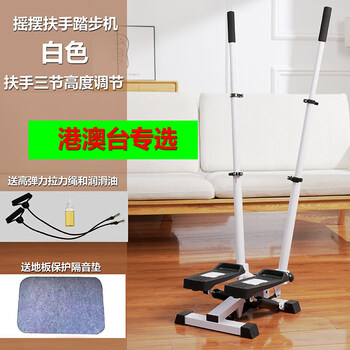 He jiagong's swing armrest stepper, fitness equipment, in-situ mountain climbing machine, household small and medium-sized sports multi-functional hydraulic slimming machine (specially shot in hong kong, macao and taiwan) swing armrest stepper, soundproof floor mat and tension rope