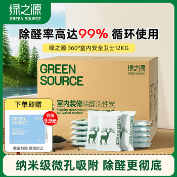 Greensource activated carbon formaldehyde removal carbon bag 12kg360 interior decoration new house household formaldehyde remover odor removal