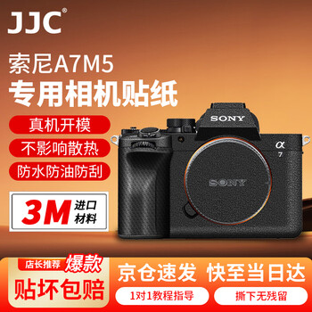 Jjc imported 3m material suitable for sony a7m5 camera film protective film sony a75 body sticker skin accessories