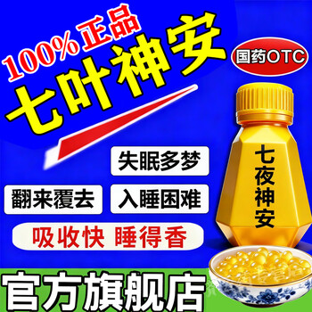 Jinqi qiye shen'an dropping pills 50mg*54 pills 1 box tablets big pharmacy official flagship store jingdong-operated national drug approval genuine yunnan treatment of insomnia and tranquilizer insomnia and dreams improve sleep traditional chinese medicine into tablets jingdong authentic otc