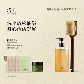 Yujian xingshan peach repairing bath oil moisturizing shower gel + ebony bristle bath brush bath brush body brush bristle xingshan peach bath oil 300ml + soft bristle bath brush