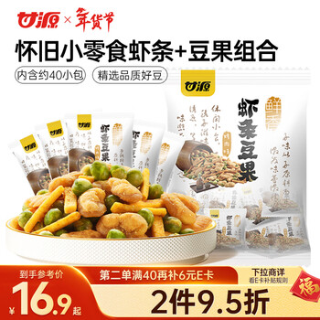Ganyuan brand barbecue flavor shrimp crackers, beans and fruits 500g casual snacks peanuts green peas children's puffed food drama snacks