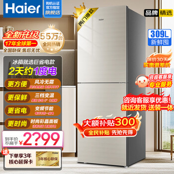 Haier refrigerator 309 liters two-door refrigerator air-cooled, frost-free, first-class energy efficiency, three-speed variable temperature, large-capacity refrigerated, frozen, clean flavor, fresh-keeping double-door refrigerator trade-in 309 liters two-door color crystal refrigerator丨air-cooled and frost-free丨309wmco