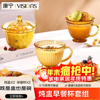 Corning glass stew cup breakfast cup set 2 breakfast cups + 2 stew cups