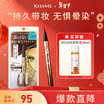 Kiss me huayingmeiko sparkling long-lasting smooth eyeliner pen 0.4ml 02 black tea brown (waterproof new year gift)