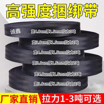 Work horse truck binding belt thickened wear-resistant brake rope safety belt flat belt vehicle binding rope container ship binding belt width 3.8 cm 10 meters