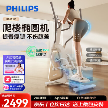 Philips elliptical machine smart fitness equipment small household stair climbing walking step elliptical machine elf 3101s
