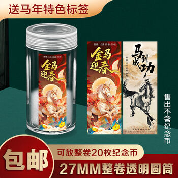 Fantasy commemorative volume collection box year of the horse zodiac hard storage box peking opera reel net corner tube year of the horse square tube 1 label