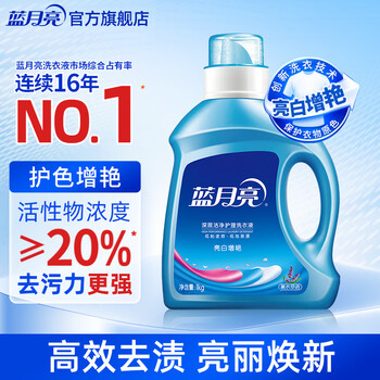 Blue moon brightening and brightening laundry detergent, lavender scent, 1kg/bottle, long-lasting, protects clothes and color, powerful decontamination
