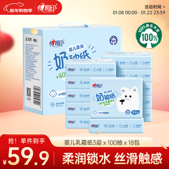 Xinxiangyin tissue cream soft tissue 3-layer 100 tissues*18 pack moisturizing facial tissues cloud soft tissues gift box