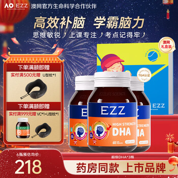 Ezz algae oil dha student brain supplement teenagers 6-18 years old to enhance memory and concentration brain power fish oil imported super dha high purity version 6 years old + 60 capsules * 3 bottles