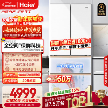 Haier mailang 511l french-style multi-door maternal and child refrigerator full-space fresh-keeping ultra-thin zero-embedded first-level energy efficiency large capacity white bcd-511wghfd1bwlu1 national subsidy