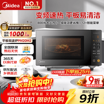 Midea home inverter microwave oven flat-panel easy to clean 800w microwave fast heating one-click smart menu diamond back plate microcrystalline panel heating 20l (pm20m2)