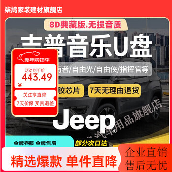 Nine-headed bird car u disk music suitable for jeep compass commander cherokee free light wrangler u disk 32g universal version