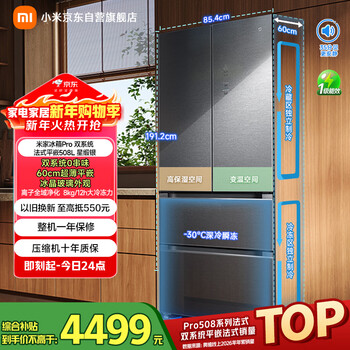 Mijia xiaomi pro508l french multi-door refrigerator one-level frequency conversion large capacity dual system dual cycle ultra-thin embedded zero-embedded bcd-508wftgbi national subsidy