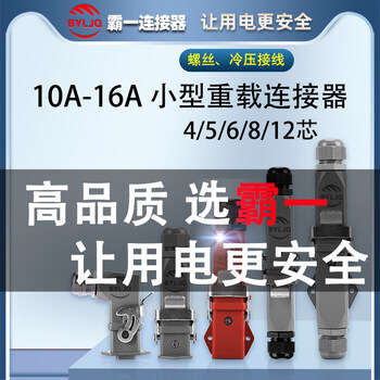 Bayi rectangular heavy-duty connector 10a16ahahd aviation plug 3 4 5 7 8 12+1 core male and female docking 3+1 grounding 10a horizontal