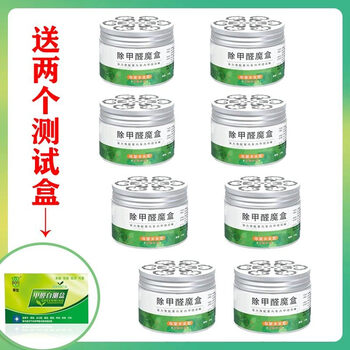 Shantou lincun formaldehyde scavenger magic box for mothers and infants can be used for new cars to deodorize 8 boxes free 2 boxes_99% people’s choice