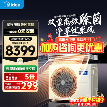 Midea home central air conditioner, cool, energy-saving duct machine, one-to-one, 3 hp, 4 hp, super first-class energy efficiency, full dc variable frequency pure copper tube air conditioner, power-saving, hot-selling, national subsidy, starlight 4 hp, first-class energy efficiency flagship version (38-54)