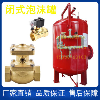 Closed foam water spray device closed fire tank closed foam tank foam fire extinguishing equipment foam liquid storage tank zps112_15_closed foam tank