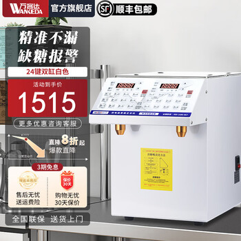 Wankeda fructose machine fruit powder machine commercial milk tea shop single cylinder fructose quantification machine milk tea shop equipment complete set of fully automatic stainless steel 16-grid commercial microcomputer fructose quantifier double cylinder 24-key double cylinder white (fructose machine)
