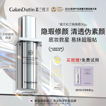 Galandutin isolation cream pre-makeup concealer, delicate and long-lasting makeup, beauty modification, korean imported flagship store galandutin #40 purple