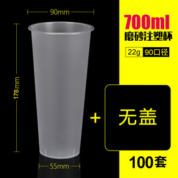 Petunia disposable frosted cup milk tea cup transparent juice cup injection cup pp cup thickened plastic cup 700ml frosted cup without lid (90 caliber) 100 pieces