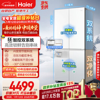 Haier camellia 485 upgraded 501l cross-door refrigerator dual system dual purification ultra-thin zero-embedded first-level energy efficiency air-cooled bcd-501wghtdc4fbu1 national subsidy