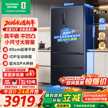 Rongsheng refrigerator 503pro idp pure french multi-door four-door refrigerator ultra-thin zero embedded refrigerator class one energy efficiency air-cooled frost-free large capacity gray 503l ultra-thin flat embedded + active sterilization + blue light freshness