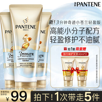 Pantene three-minute miracle conditioner light edition 180ml*3 jd.com self-operated shampoo, fluffy and smooth, repairs damage