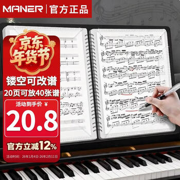 Maner musical instrument a4 music score holder piano score holder music score book holder guitar guzheng 20 pages can hold 40 sheets multifunctional music score holder