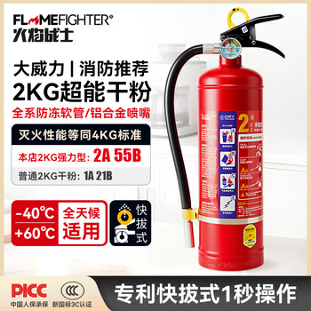 Flame warrior fire extinguisher 234kg car commercial large truck powerful dry powder cross-level fire extinguishing performance 2kg dry powder super quick pull type (2a55b)