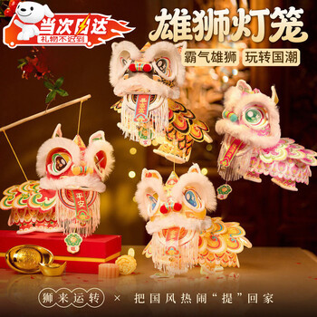 New year's day of the year of the horse, national trend of lion awakening lanterns handmade diy kindergarten children's production material package lanterns new year and spring festival ruibao lion awakening lanterns red peace