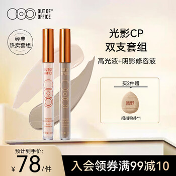 Out-of-office light and shadow cp repair highlight concealer ooo liquid repair liquid brighten shadow facial modification new year gift 2 pack