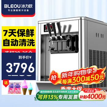 Bingliou ice cream machine commercial ice cream machine ice cream machine desktop-meizhi compressor 45l/h with preservation (continuously making 35 pieces)