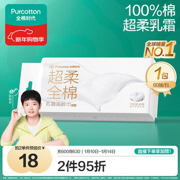 Cotton era sun yingsha's same style cream face towel 60 pumps/pack*1 thickened wall-mounted 100% cotton soft towel