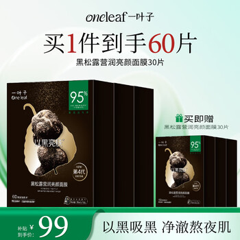 One leaf, 60 pieces in hand, black pine camping brightening mask, deeply hydrating, nourishing, purifying, moisturizing and soothing gift