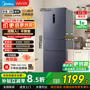 Hualingmei's refrigerator produces a 61cm ultra-thin 426 cross double-open multi-door four-door first-class frequency conversion energy-efficient air-cooled frost-free household built-in refrigerator with a national subsidy of 20%. hualing 282 | three-door fine storage ultra-thin | best choice for renting